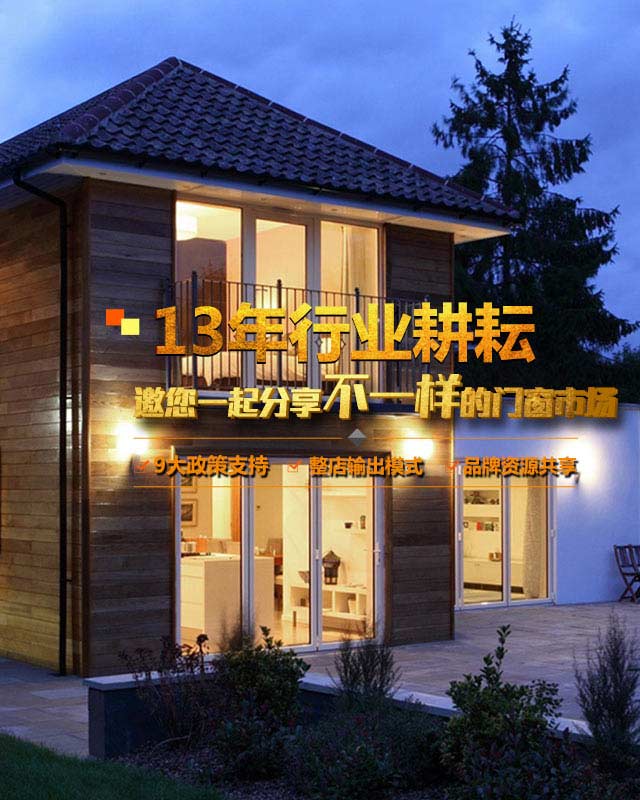 13年行业耕耘， 邀您一起分享不一样的门窗市场-卡斯奈