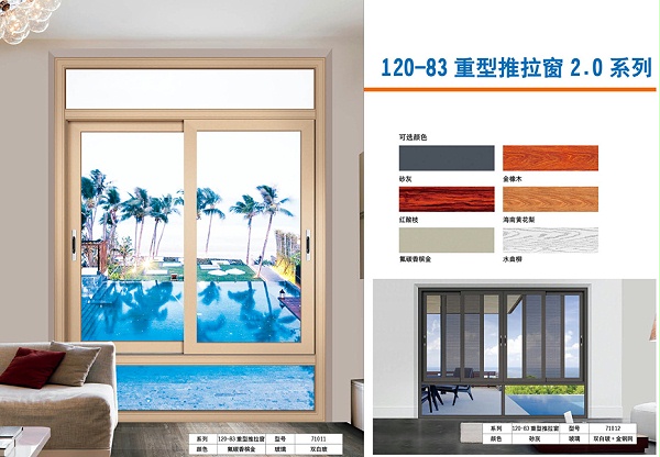 120-83重型推拉窗2.0系列