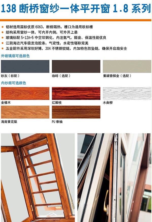 138断桥窗纱一体平开窗1.8系列